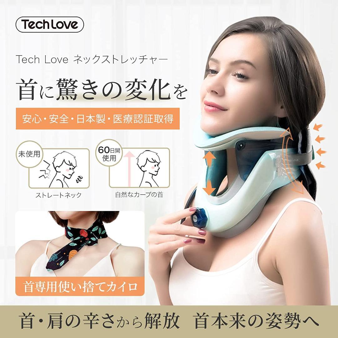 TechLove ネックストレッチャー