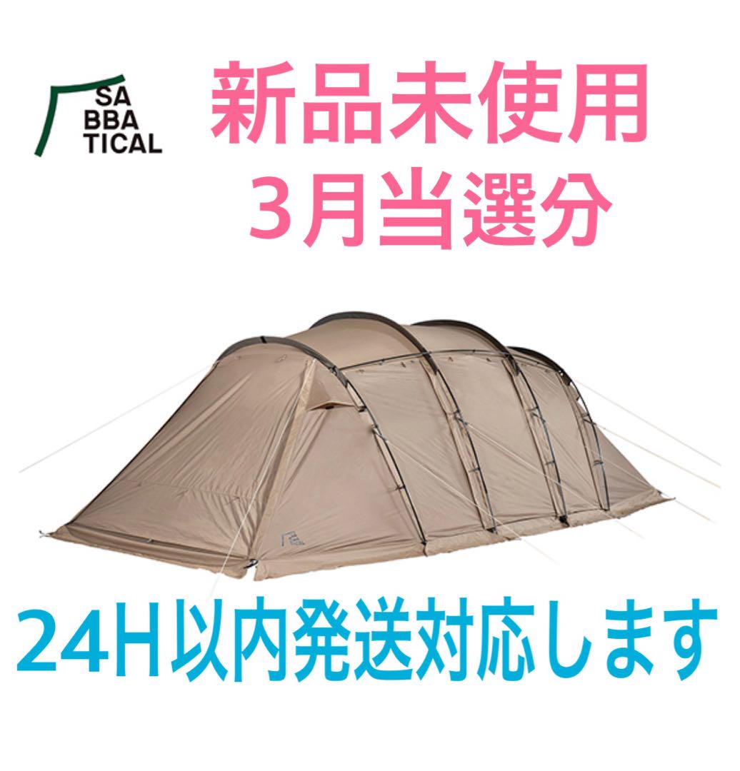 【新品未使用】サバティカル アルニカ サンドストーン