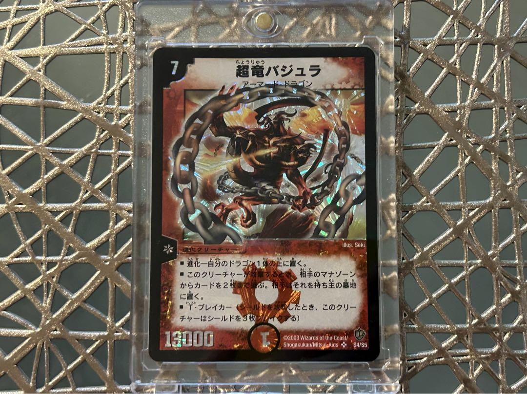 デュエマ 超竜バジュラ 初期 ワンオーナー 美品