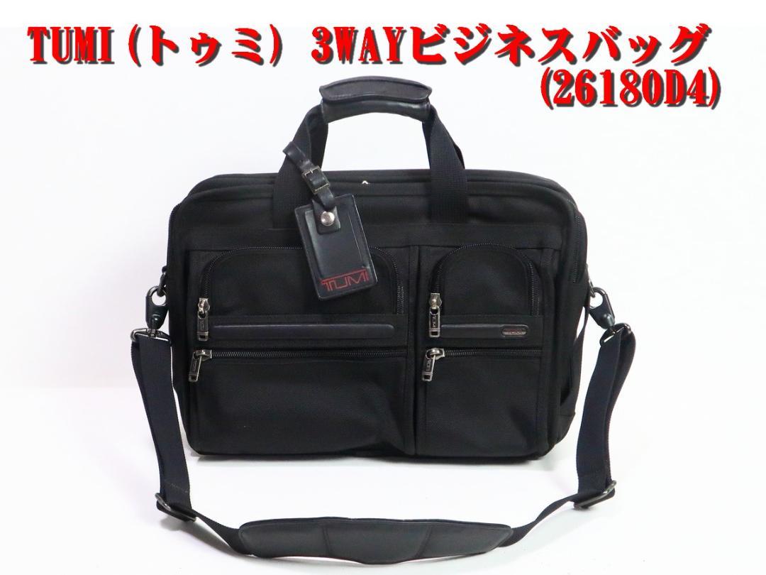 TUMI(トゥミ) 3WAYビジネスバッグ(26180D4)