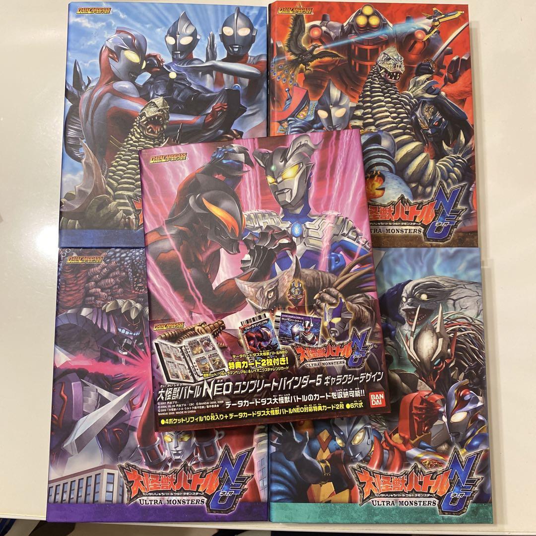 【ひー】大怪獣バトルNEO第1〜10弾フルコンプ&バインダー全種5冊セット