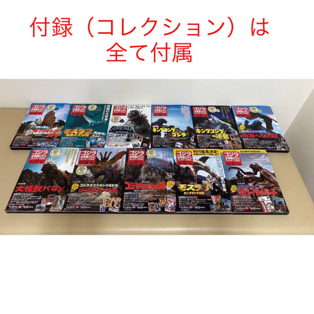 ゴジラ 全映画 DVD コレクターズ BOX Vol.41〜51