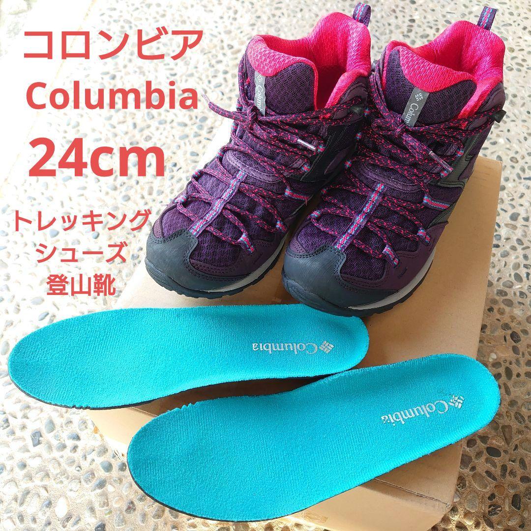 コロンビア トレッキングシューズ 24cm 登山靴 レディース 防水
