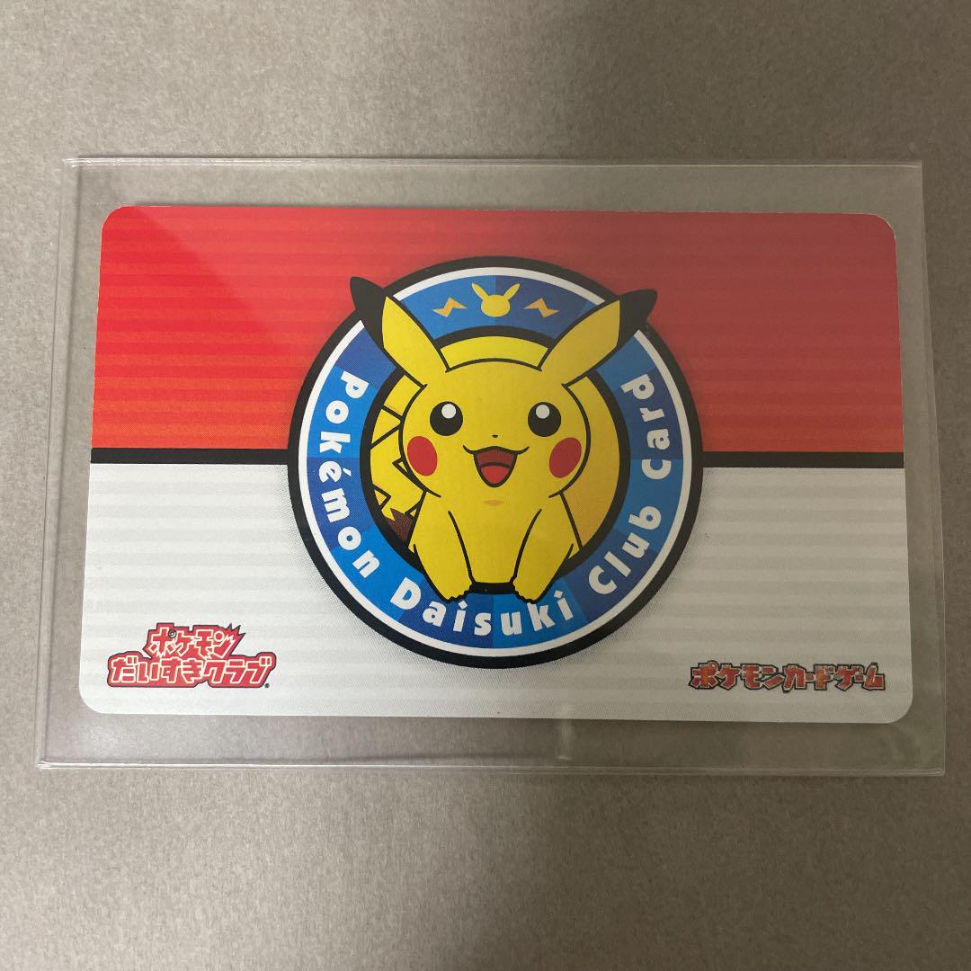 ポケモンだいすきクラブ クラブカード 会員証
