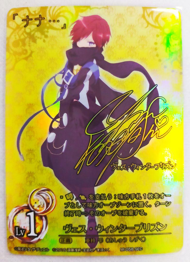 ヴェス・ウィンタープリズン　小林ゆう　SEC　サインカード　まほエル　まほいく