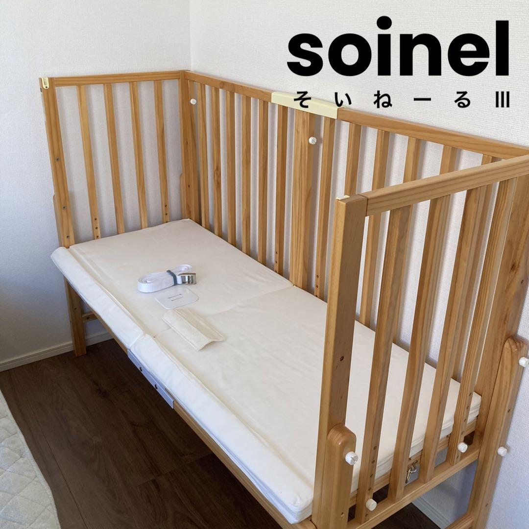 【yamatoya】ベビーベッド soinel3 そいねーる3 ナチュラル