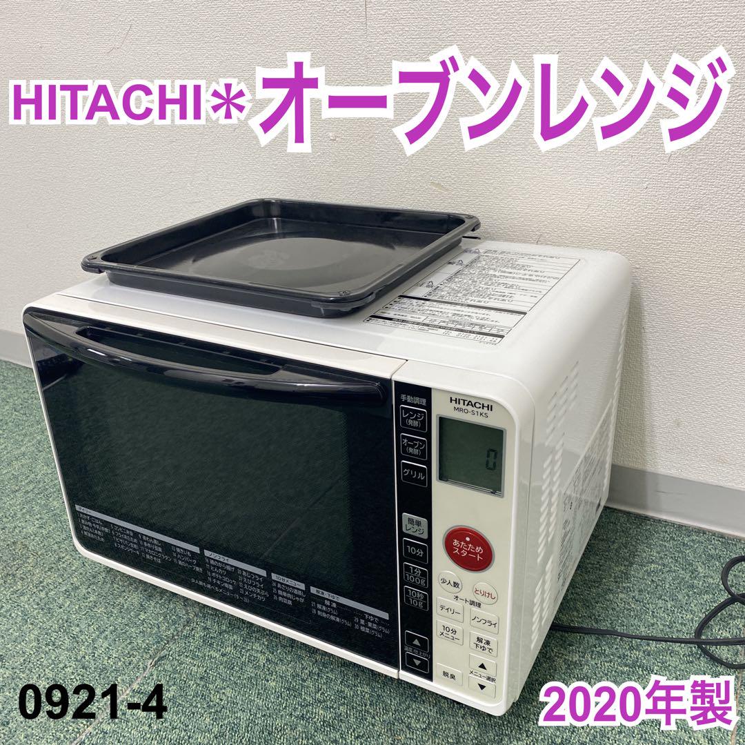 送料込み*日立 オーブンレンジ 2020年製*0921-4