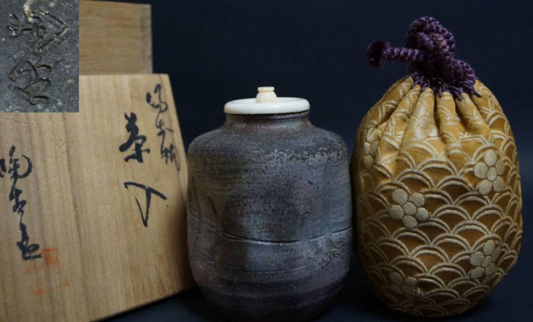 備前焼 小西陶古造 茶入 正絹仕覆付 共箱 / 茶事 茶道具
