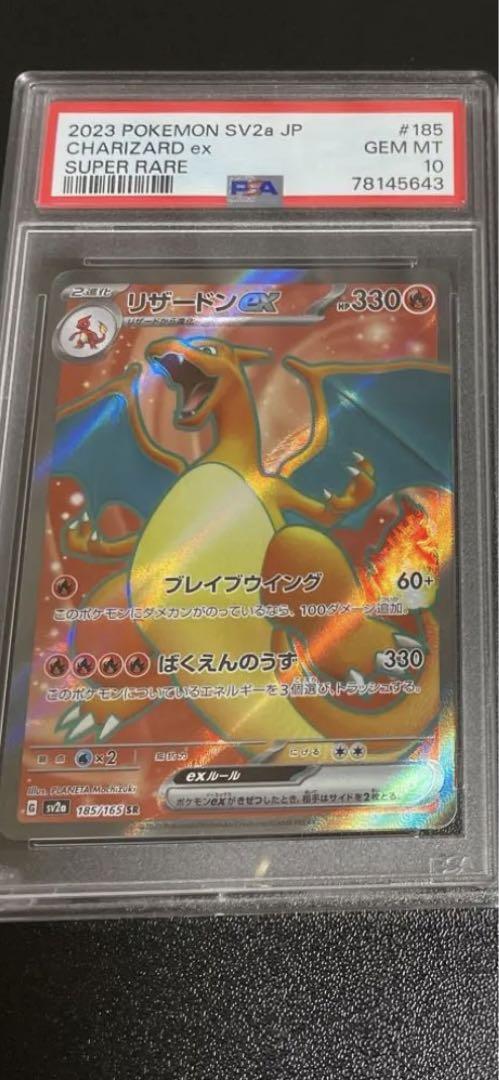 リザードンex sr PSA10