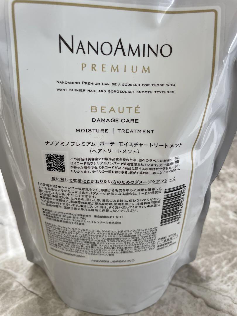 ナノアミノプレミアムボーテモイスチャートリートメント詰め替え1000g