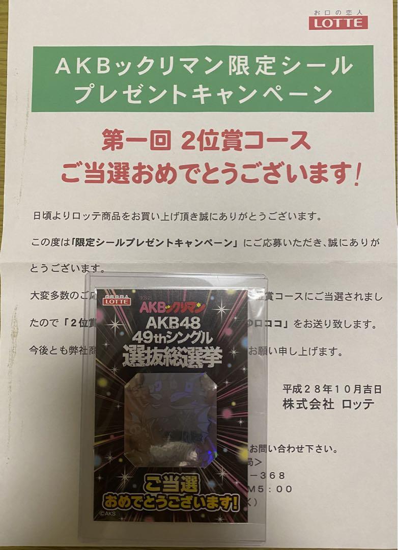 AKBックリマン　限定シール　ブラックまゆゆロココ