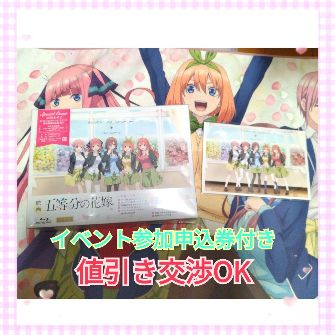 【☆新品未使用】『映画五等分の花嫁』特装版ブルーレイ 早期予約限定ポストカード付