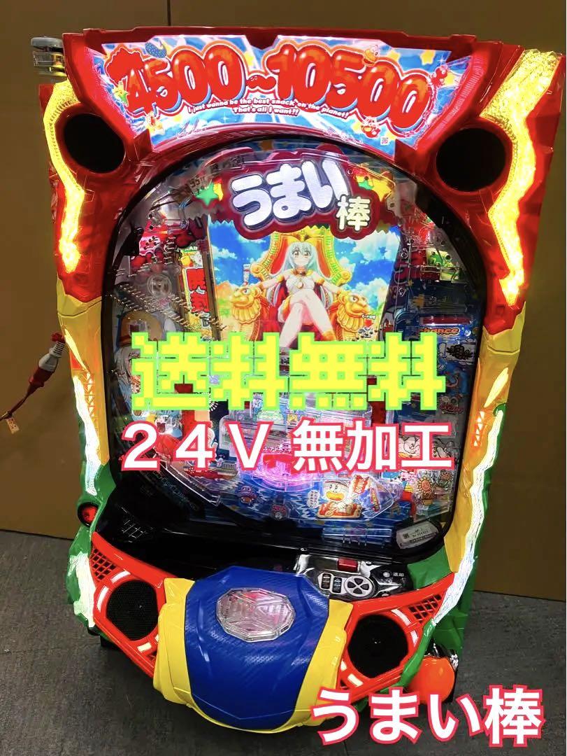 パチンコ実機 無加工 Ｐうまい棒 4500〜10500 ⭕️送料無料⭕️