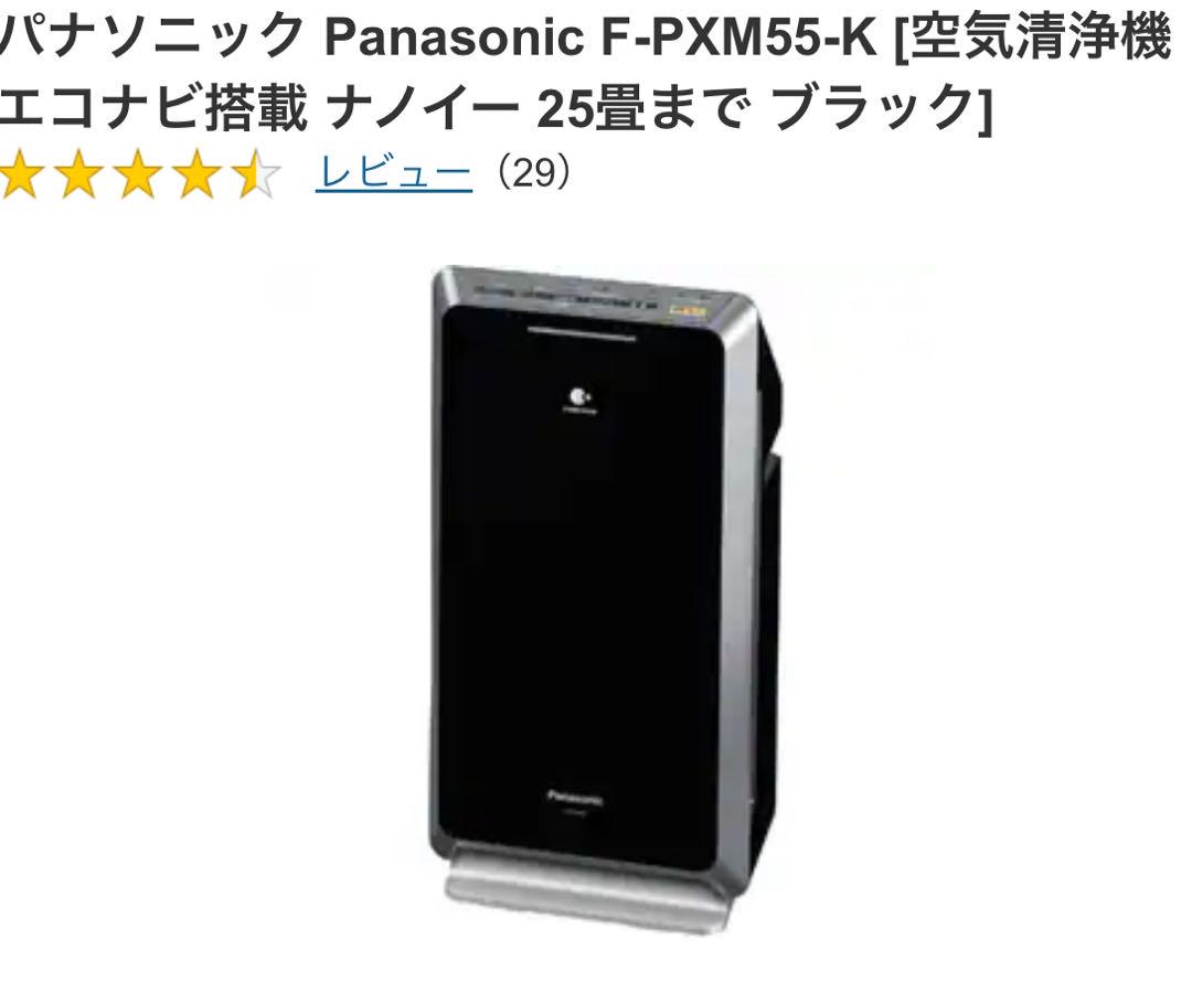 Panasonic パナソニック 空気清浄機 F-PXM55 新品未使用 黒