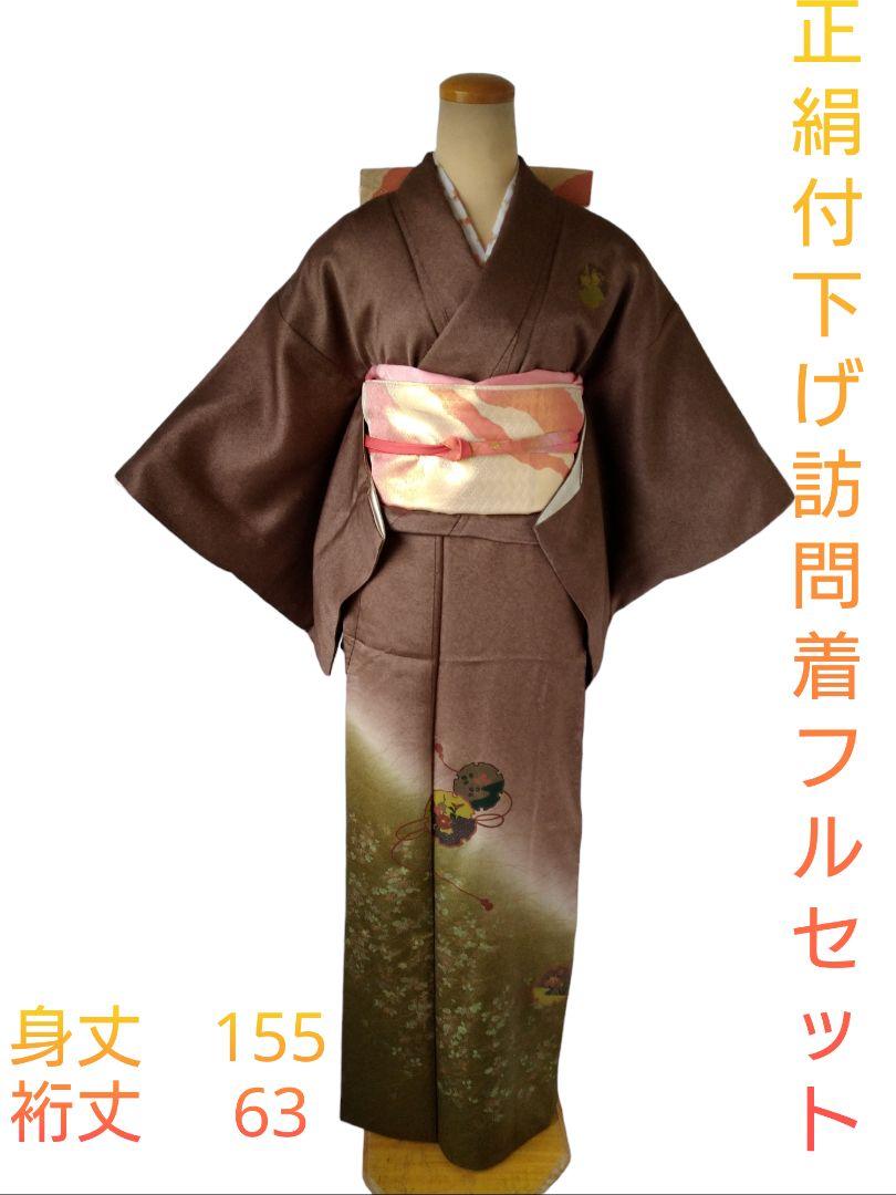 紋入り訪問着フルセット 着物 帯 帯締め帯揚げ 七五三 入学式卒業式Y105