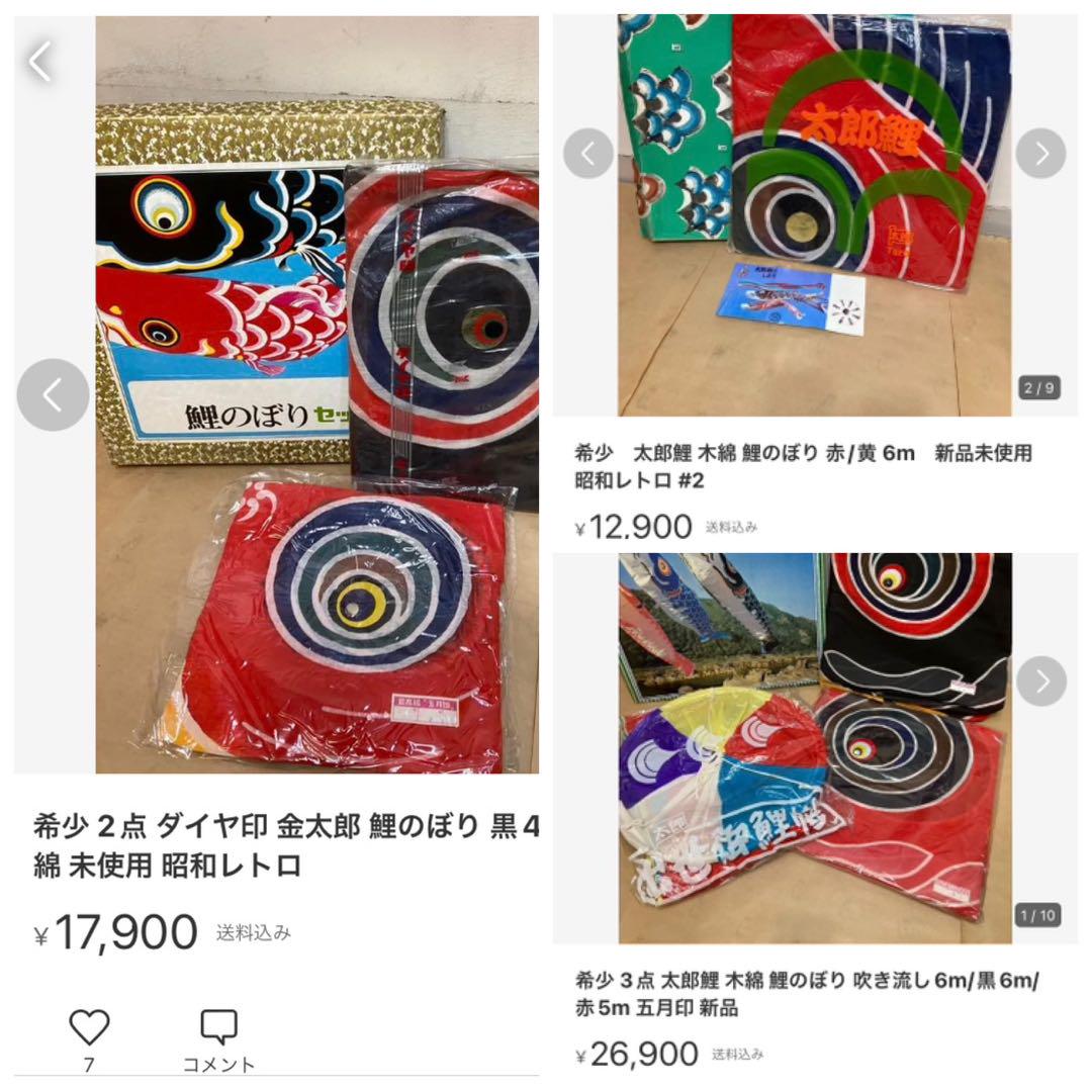 専用:3点セット:太郎鯉/ダイヤ印