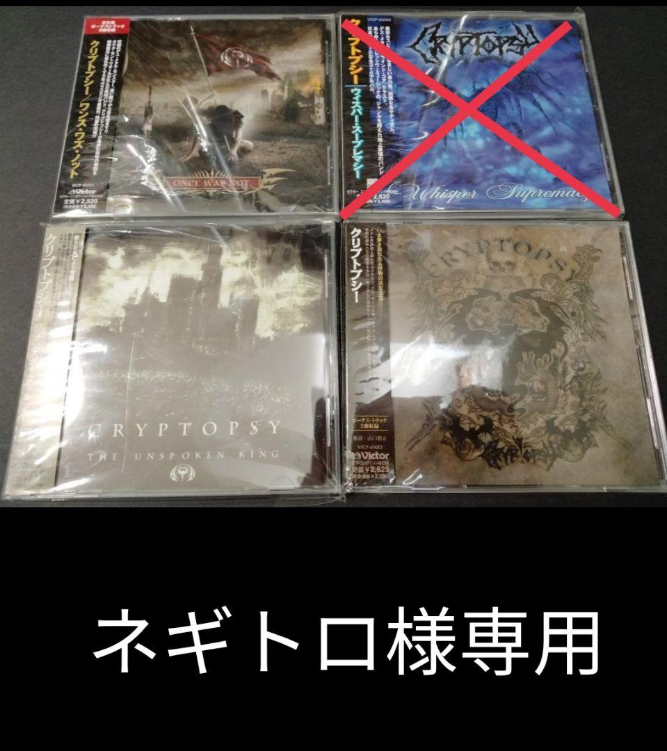 専用 廃盤 クリプトプシー CRYPTOPSY 3枚セット 送料込み
