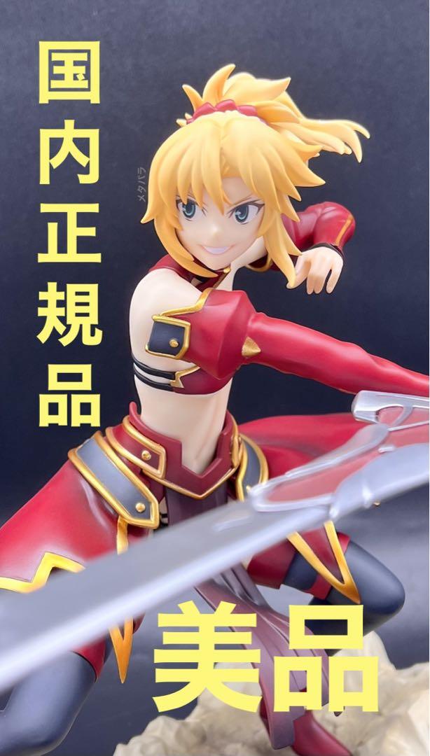 ★【国内正規品&美品❗️】Fate 赤のセイバー -聖杯大戦- アニプレ 1/7★