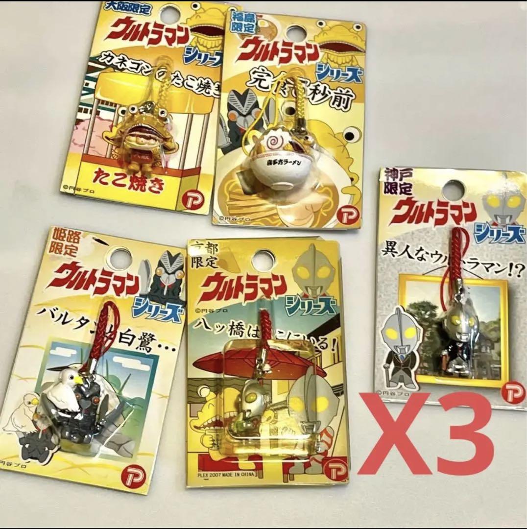 大量‼️ウルトラマンストラップ地域限定20点コンプリートセット x3 60体セット