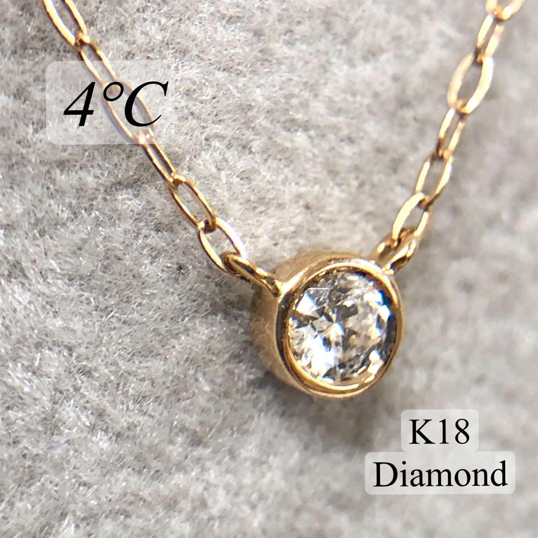 4℃　ダイヤ　ネックレス　K18