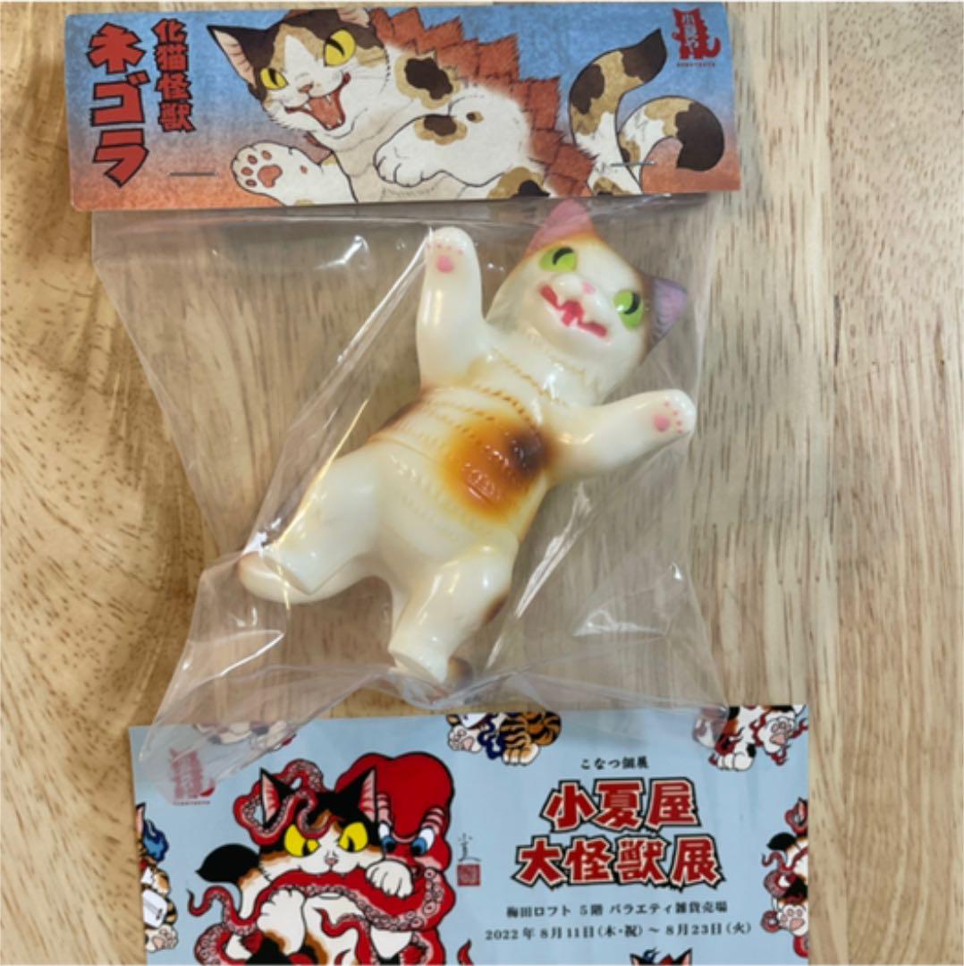 小夏屋　化猫怪獣ネゴラ+大怪獣展ポストカード