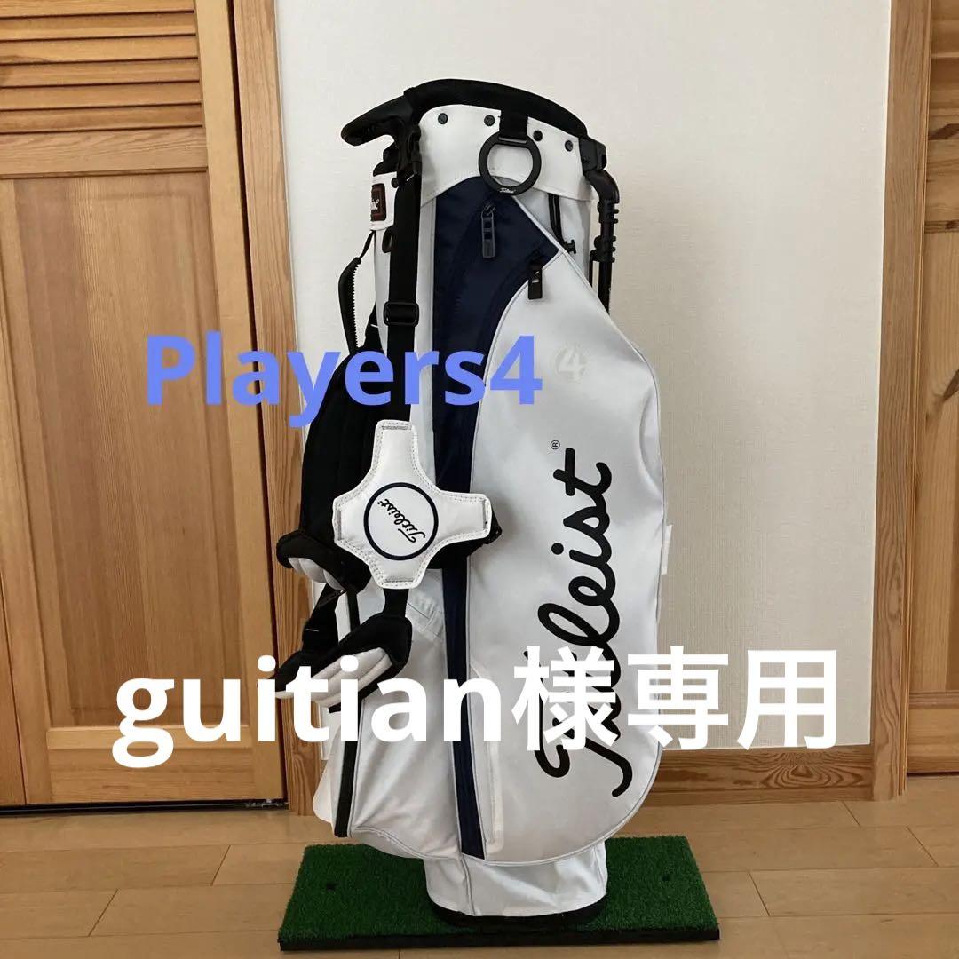 ゴルフスタンドバッグタイトリストPlayers４