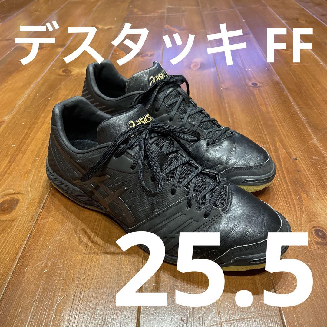 【yoshida】デスタッキ FF オールブラック 25.5㎝
