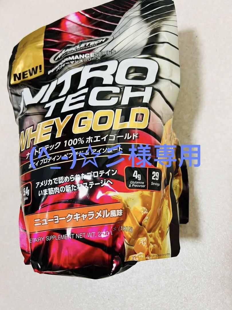 新品未使用　NITORO TECH ナイトロテック1kg 2個セット