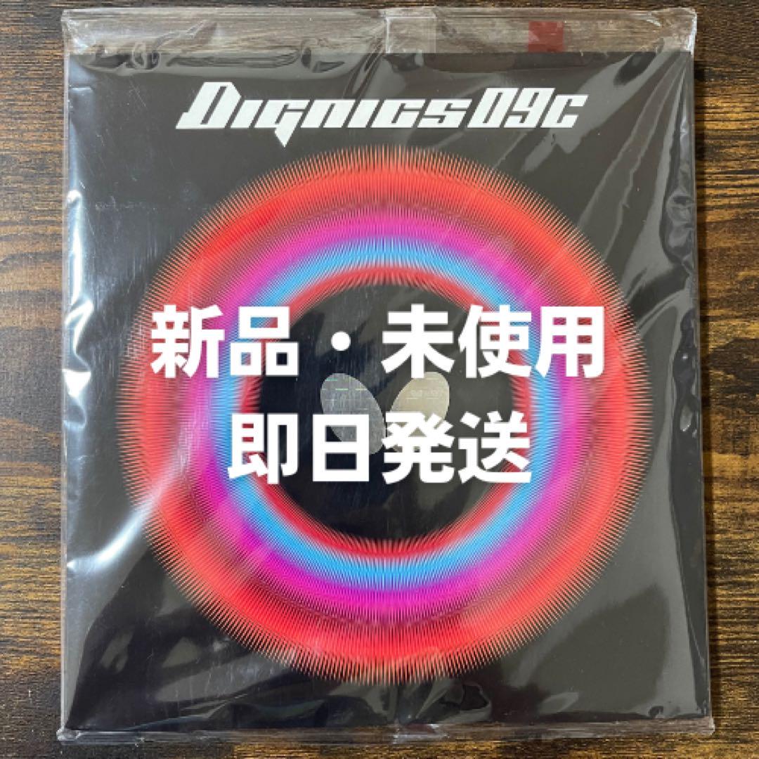 ディグニクス09c 赤厚　テナジー05赤特厚　セット
