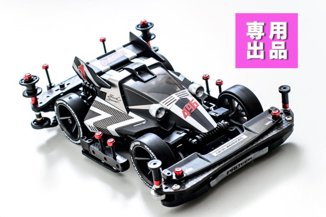 専用出品★エンペラーブラックSP MA完成品 製作依頼品