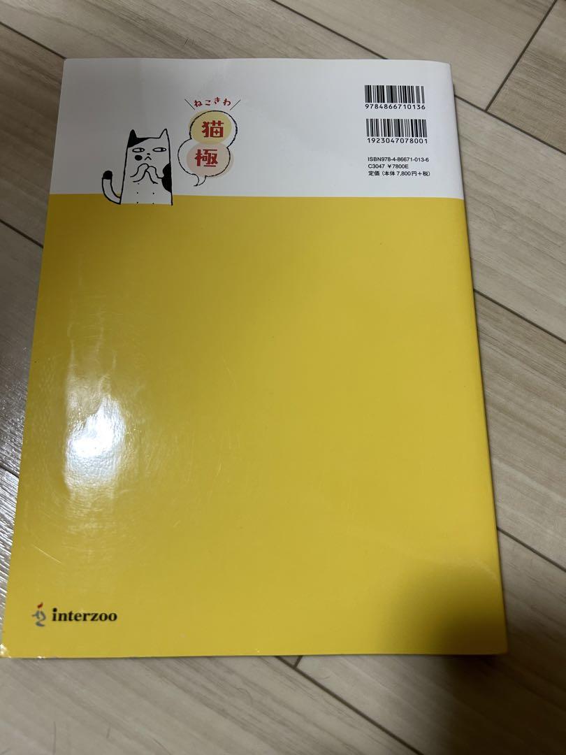 猫を極める本 猫の解剖から猫にやさしい病院づくりまで