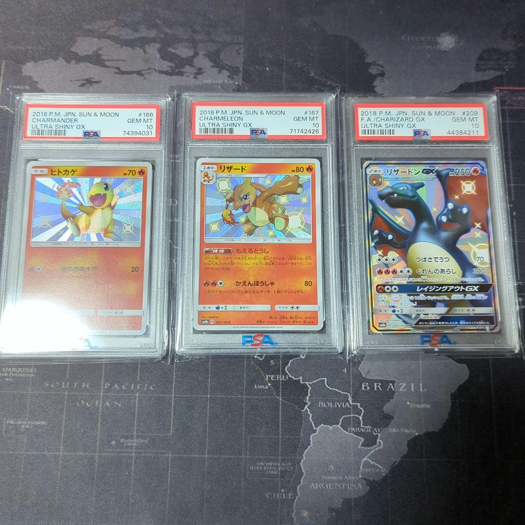 PSA10 リザードン SSR ウルトラシャイニー ヒトカゲ リザード
