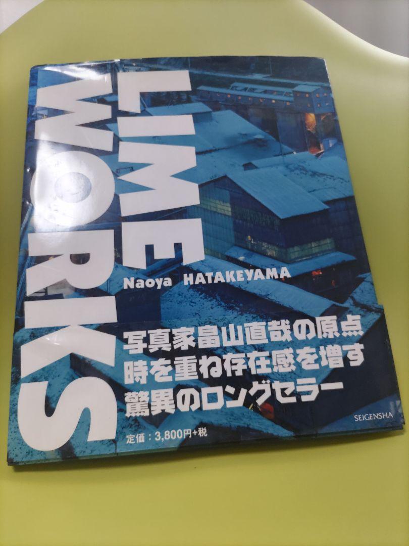 中古 畠山直哉 Lime Works