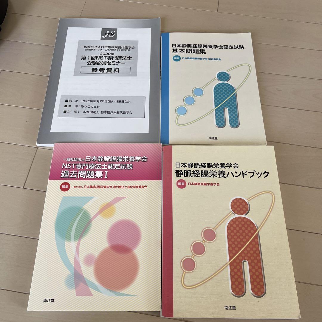 日本静脈経腸栄養学会静脈経腸栄養ハンドブック