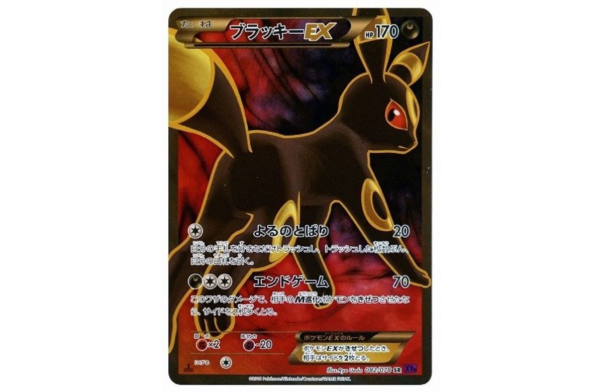 ブラッキーEX SR[XY10 082/078](拡張パック「めざめる超王」)の新品 