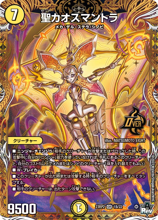DM23-RP2X デュエル・マスターズTCG アビス・レボリューション 第2弾 